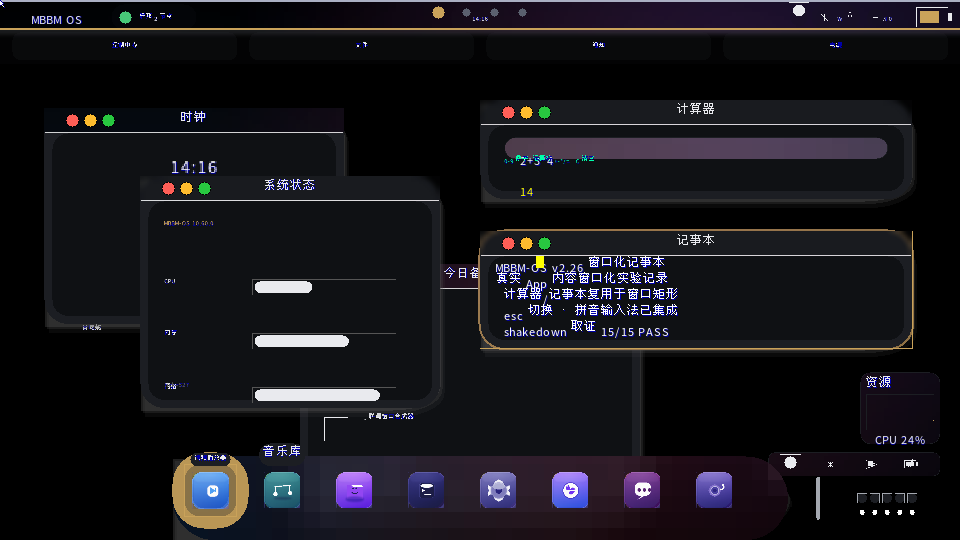 MBBM OS 内核真实运行画面